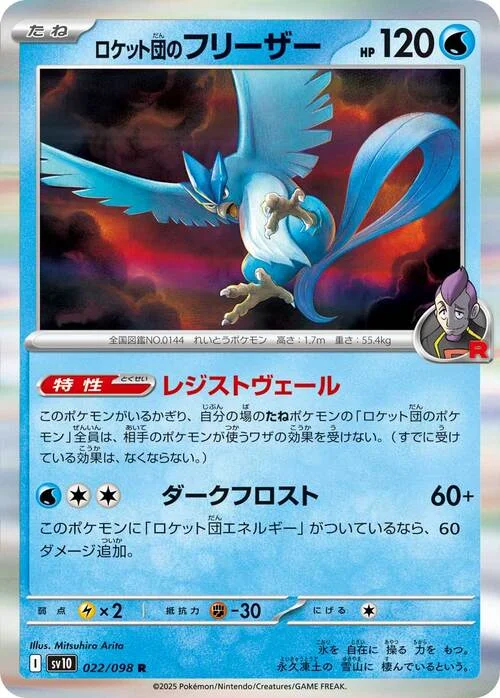 Team Rocket's Articuno — The Glory of Team Rocket