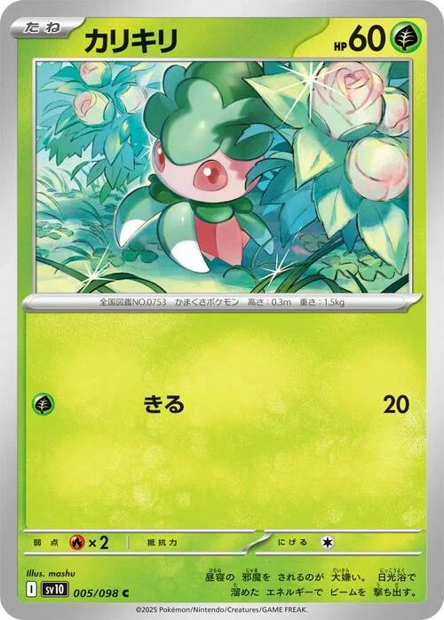 Fomantis — The Glory of Team Rocket