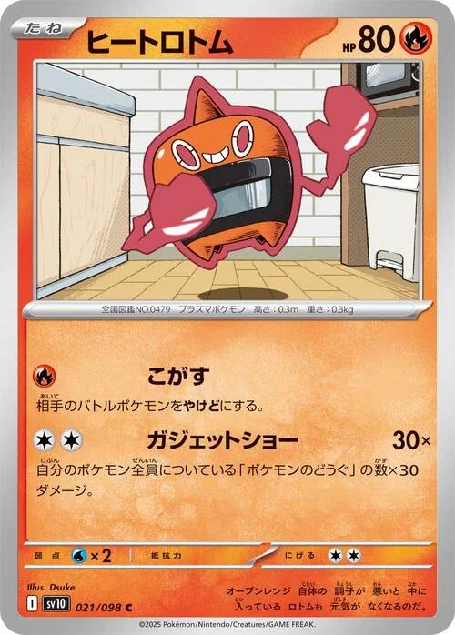 Heat Rotom — The Glory of Team Rocket