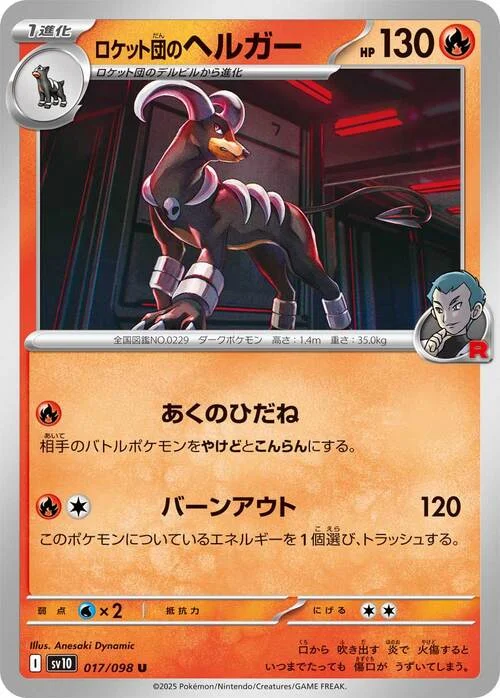 Team Rocket's Houndoom — The Glory of Team Rocket