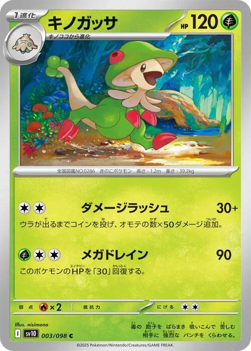 Breloom — The Glory of Team Rocket