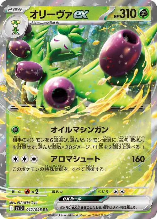 Arboliva ex — The Glory of Team Rocket