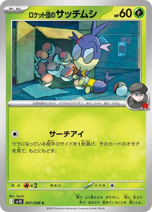 Team Rocket's Blipbug — The Glory of Team Rocket