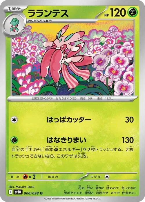 Lurantis — The Glory of Team Rocket