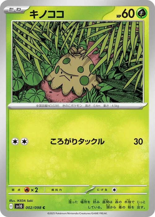 Shroomish — The Glory of Team Rocket