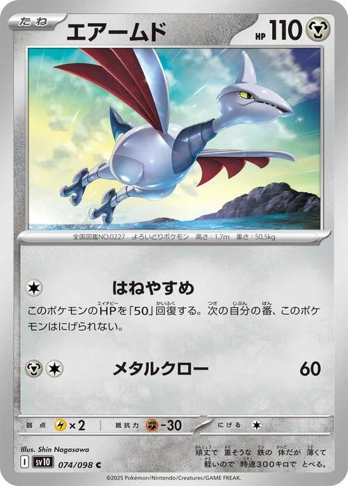 Skarmory — The Glory of Team Rocket