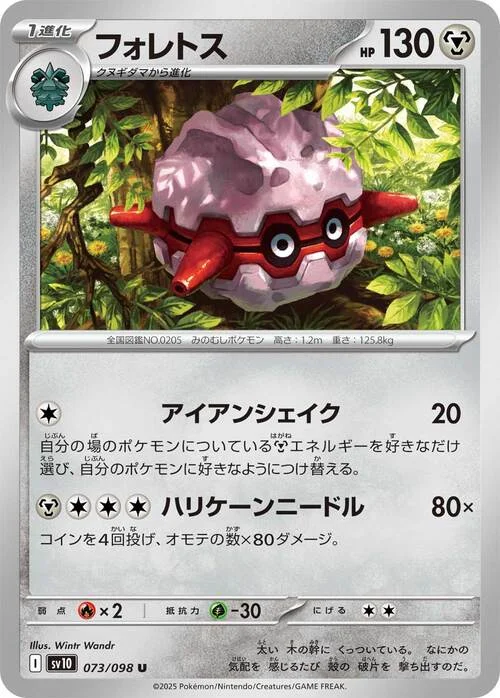 Forretress — The Glory of Team Rocket