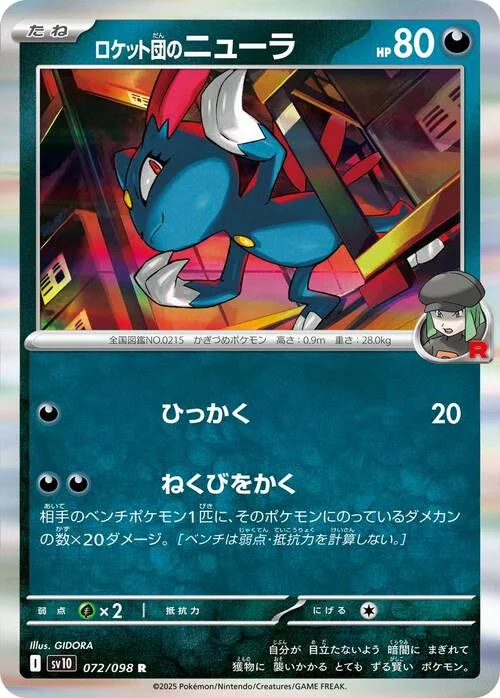 Team Rocket's Sneasel — The Glory of Team Rocket