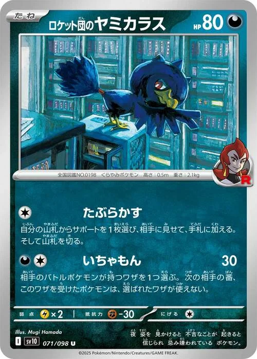 Team Rocket's Murkrow — The Glory of Team Rocket