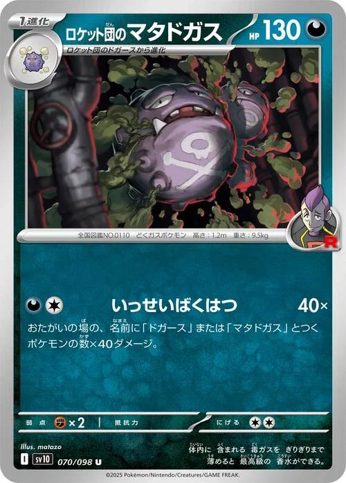 Team Rocket's Weezing — The Glory of Team Rocket