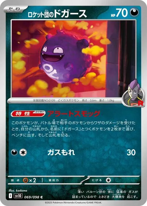 Team Rocket's Koffing — The Glory of Team Rocket