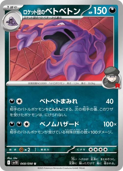 Team Rocket's Muk — The Glory of Team Rocket
