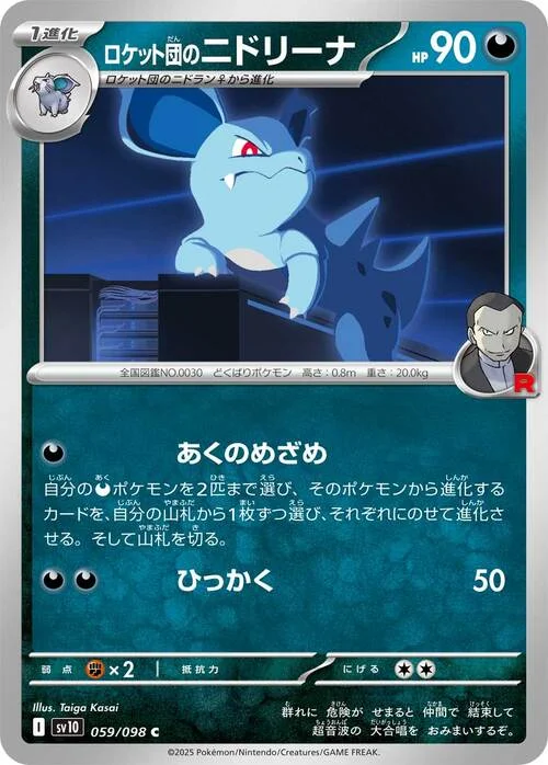 Team Rocket's Nidorina — The Glory of Team Rocket