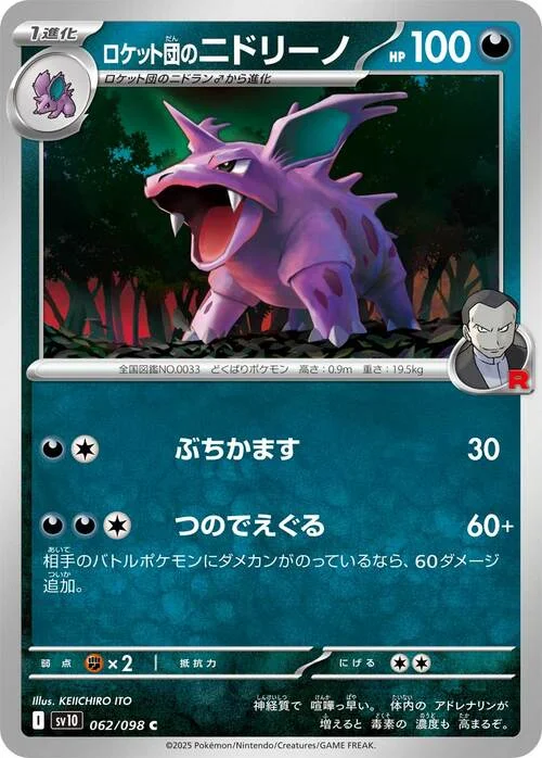 Team Rocket's Nidorino — The Glory of Team Rocket