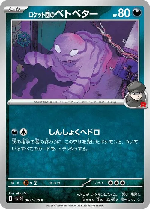 Team Rocket's Grimer — The Glory of Team Rocket