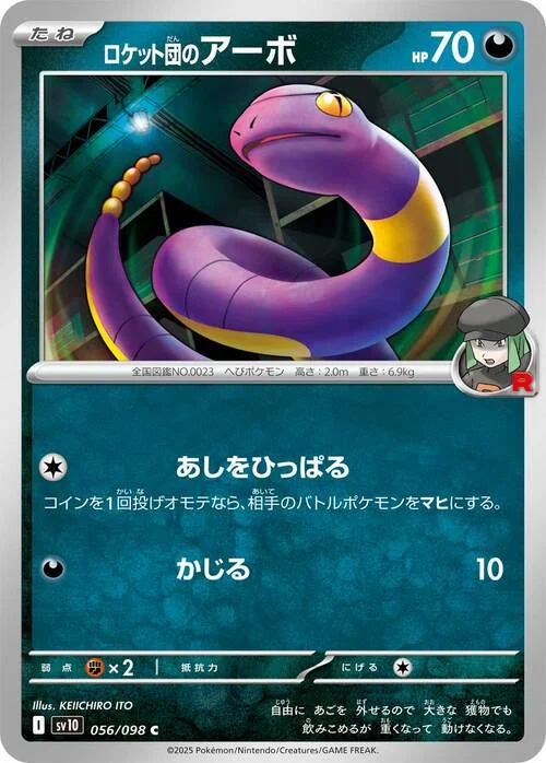 Team Rocket's Ekans — The Glory of Team Rocket