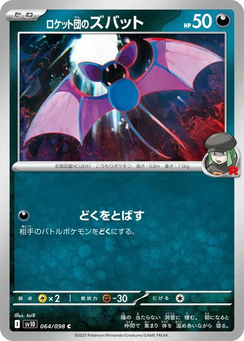 Team Rocket's Zubat — The Glory of Team Rocket