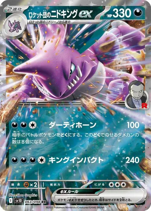 Team Rocket's Nidoking ex — The Glory of Team Rocket