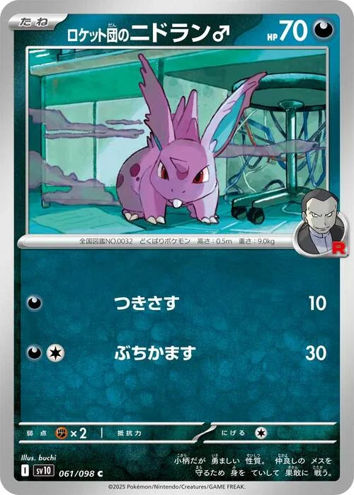 Team Rocket's Nidoran♂ — The Glory of Team Rocket
