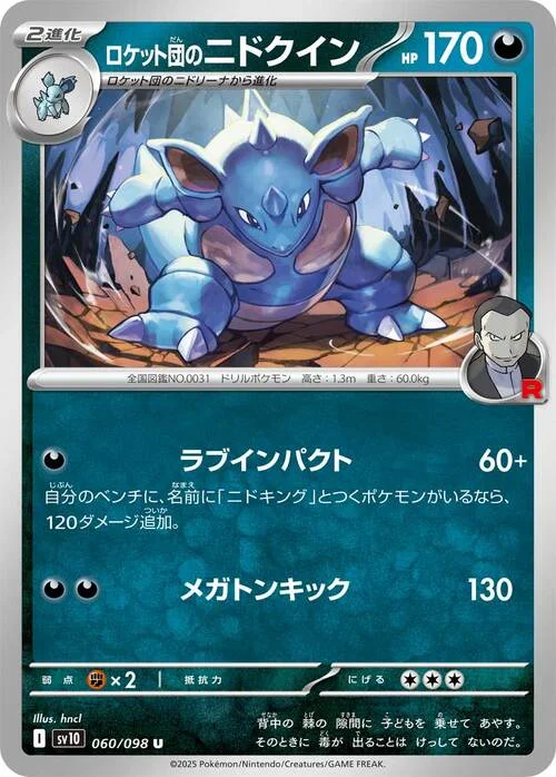 Team Rocket's Nidoqueen — The Glory of Team Rocket