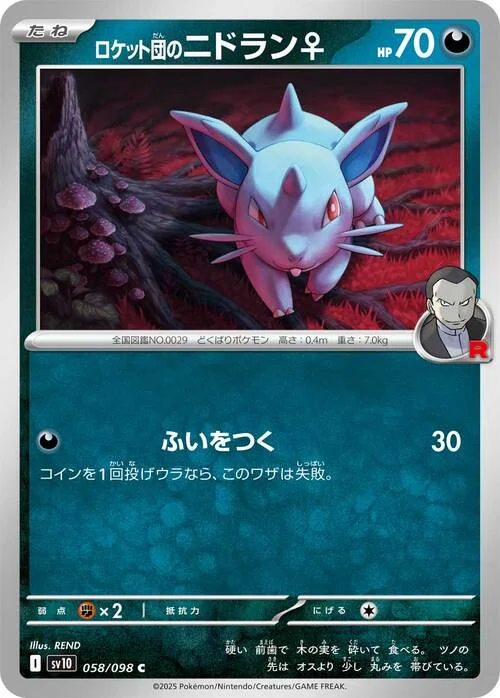 Team Rocket's Nidoran♀ — The Glory of Team Rocket