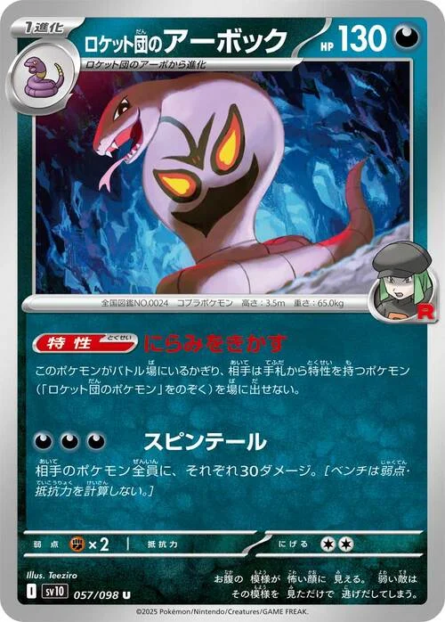Team Rocket's Arbok — The Glory of Team Rocket