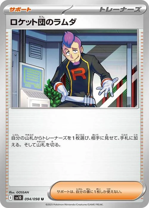 Team Rocket's Petrel — The Glory of Team Rocket