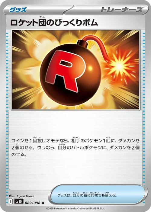 Team Rocket's Venture Bomb — The Glory of Team Rocket