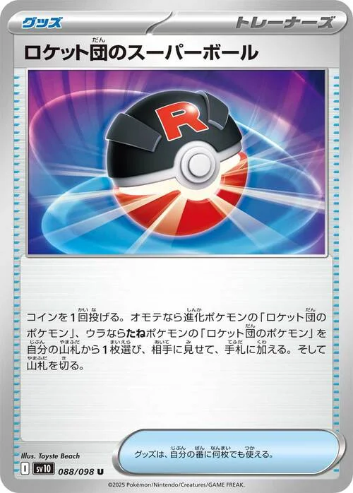 Team Rocket's Poke Ball — The Glory of Team Rocket