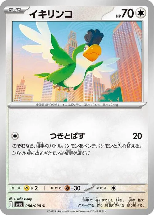 Squawkabilly — The Glory of Team Rocket