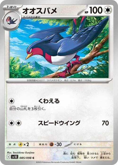 Swellow — The Glory of Team Rocket