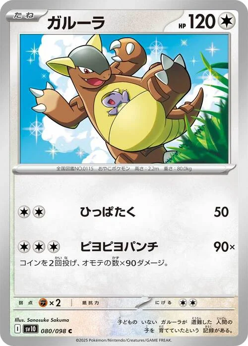 Kangaskhan — The Glory of Team Rocket
