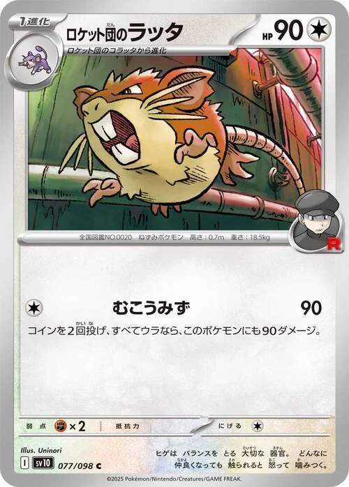 Team Rocket's Raticate — The Glory of Team Rocket