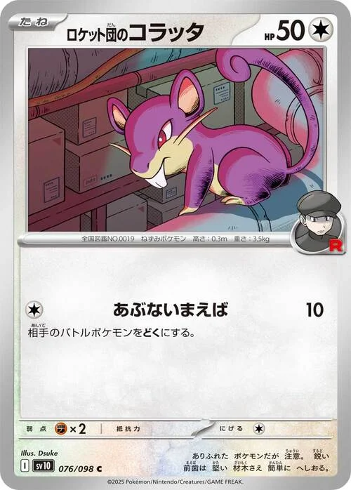 Team Rocket's Rattata — The Glory of Team Rocket