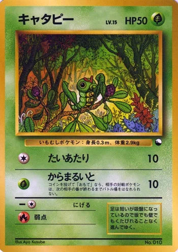 Caterpie — Quick Starter Gift Set 1998