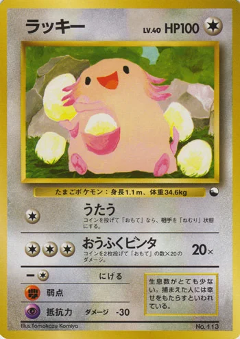 Chansey — Quick Starter Gift Set 1998