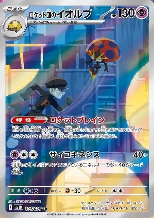 Team Rocket's Orbeetle — The Glory of Team Rocket