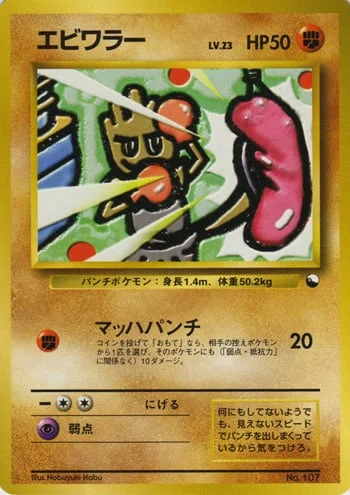 Hitmonchan — Quick Starter Gift Set 1998