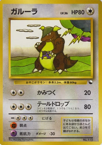 Kangaskhan — Quick Starter Gift Set 1998