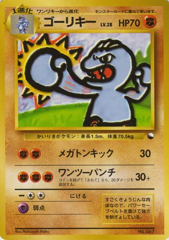 Machoke — Quick Starter Gift Set 1998