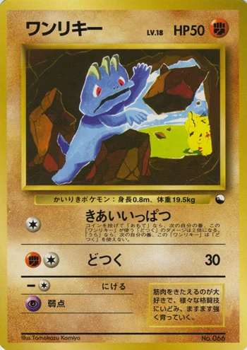 Machop — Quick Starter Gift Set 1998
