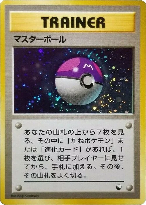 Master Ball — Quick Starter Gift Set 1998