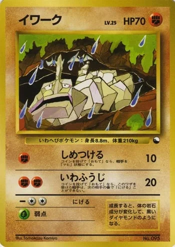 Onix — Quick Starter Gift Set 1998