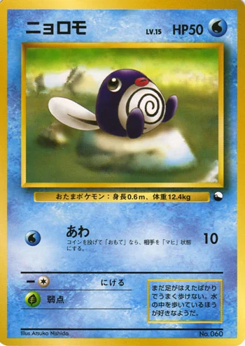 Poliwag — Quick Starter Gift Set 1998