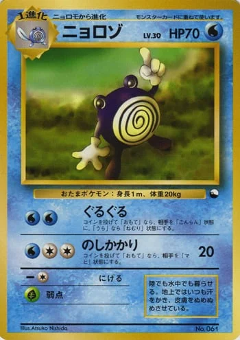 Poliwhirl — Quick Starter Gift Set 1998