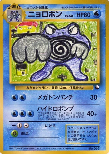 Poliwrath — Quick Starter Gift Set 1998