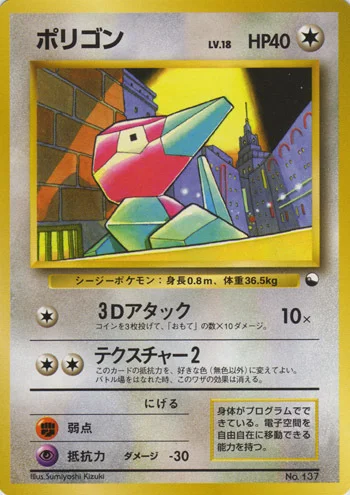 Porygon — Quick Starter Gift Set 1998