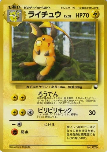 Raichu — Quick Starter Gift Set 1998