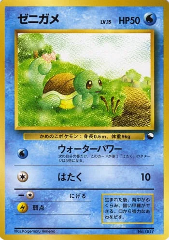 Squirtle — Quick Starter Gift Set 1998