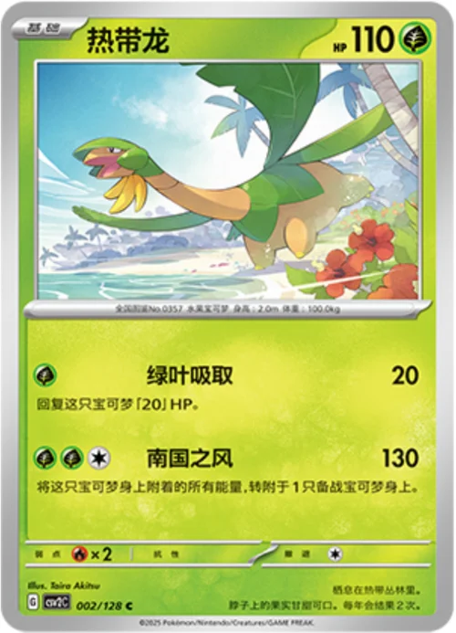 Tropius — CSV2: Miracle Journey